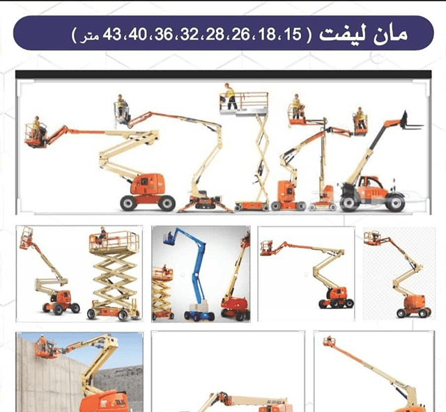 أنواع مختلفة من منصات مان لفت تعمل على ارتفاعات عالية في السعودية.